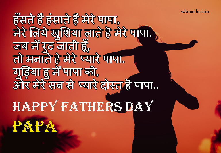 Father Day Shayari in Hindi